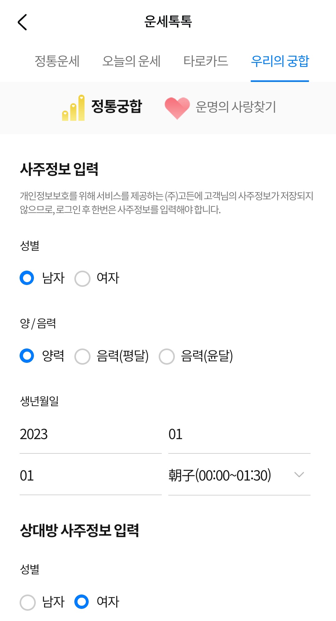 삼성생명 모니모어플 무료 신년운세