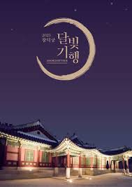 창덕궁 달빛기행 행사 관련이미지 사진