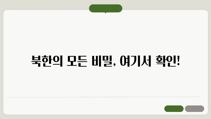 북한 정보 포털 홈페이지 https://nkinfo.unikorea.go.kr/