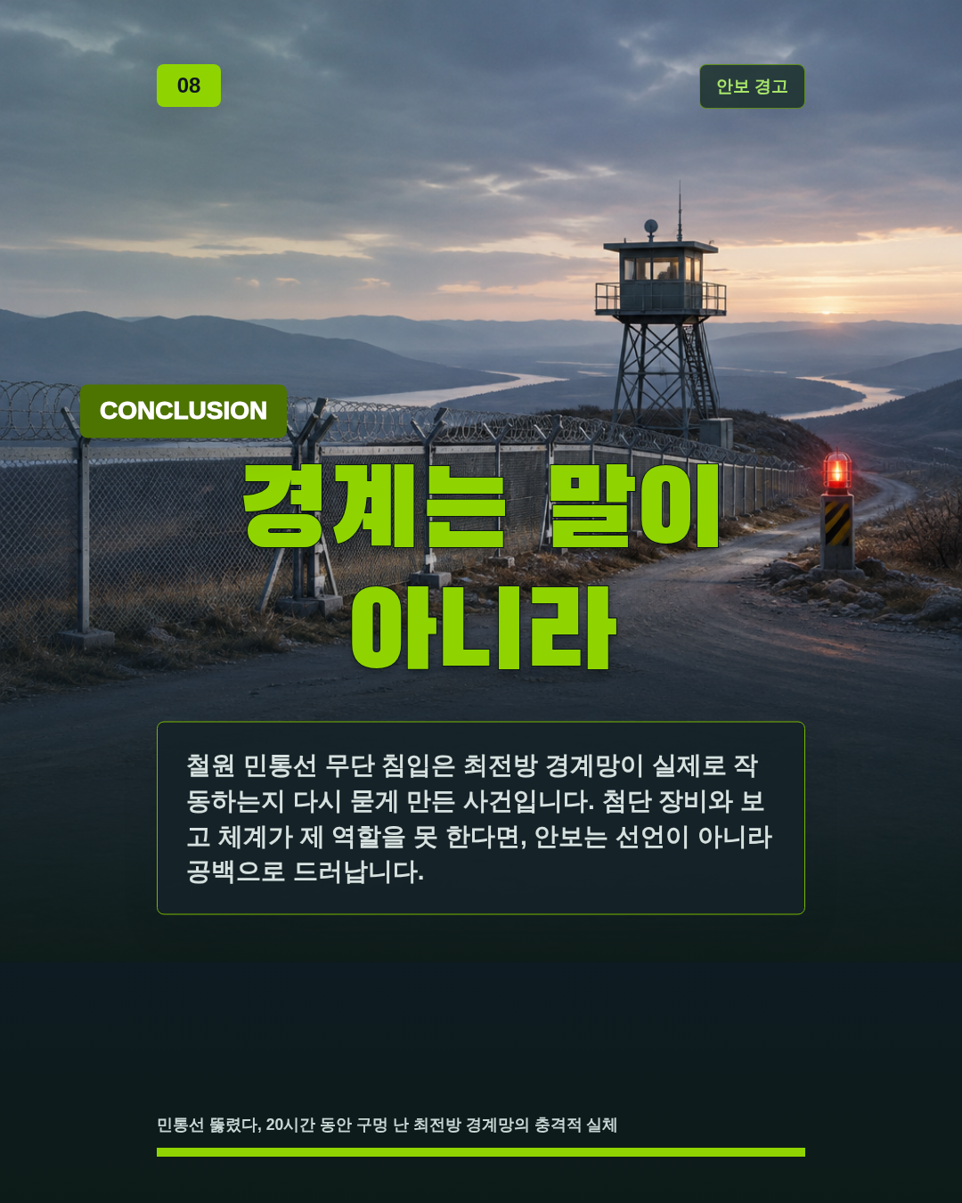 경계는 말이 아니라