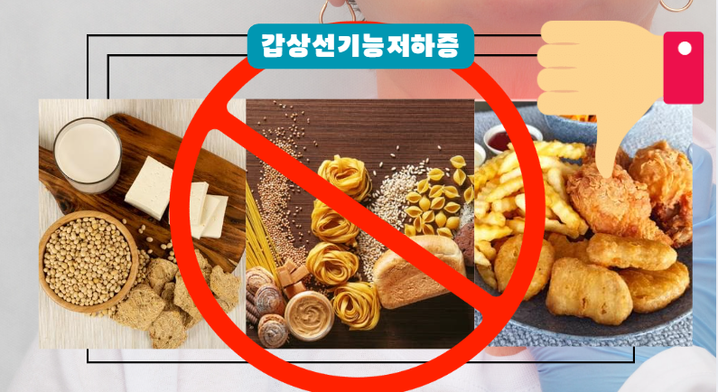 갑상선기능저하증 음식