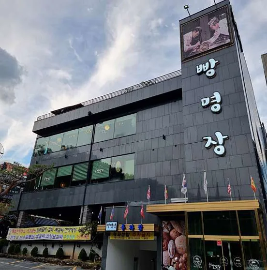 빵명장
