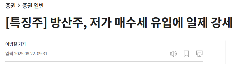 [특징주] 방산주, 저가 매수세 유입에 일제 강세