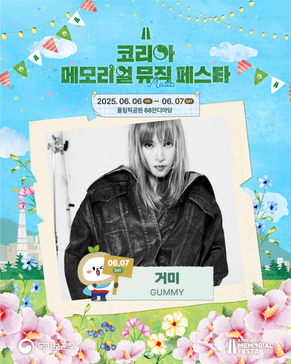 코리아 메모리얼 뮤직 페스타