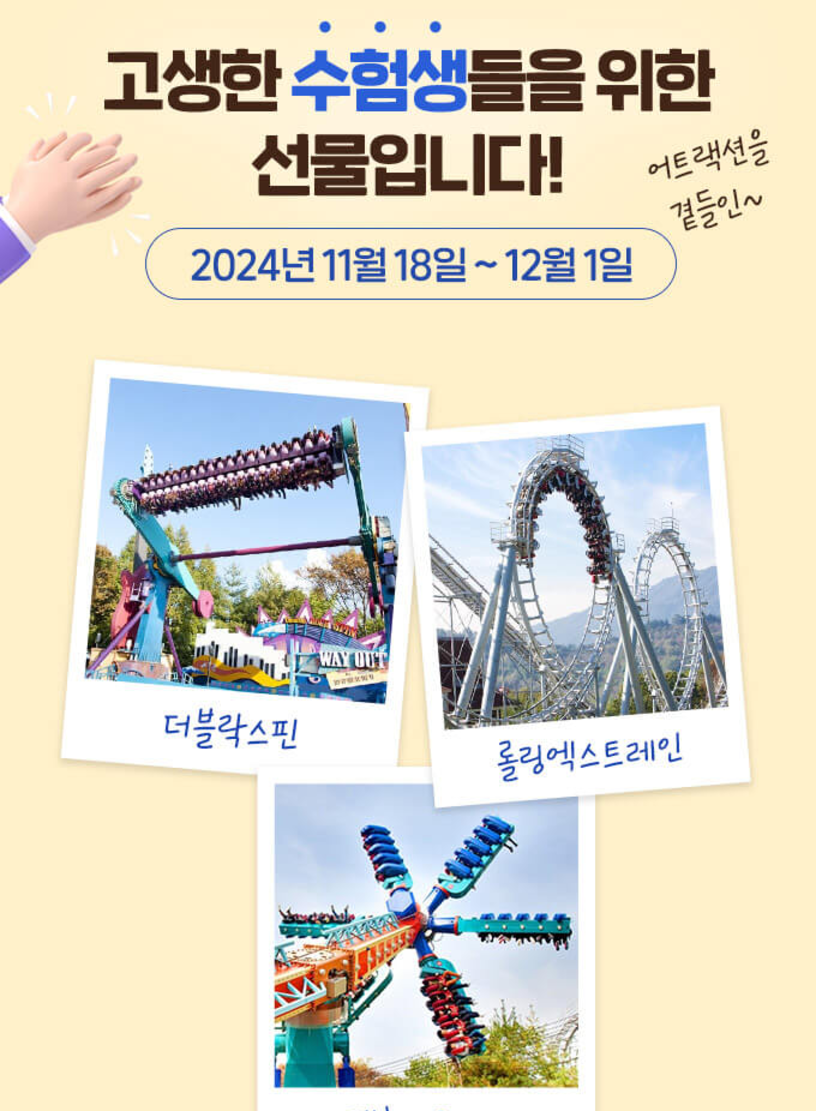 수험생할인혜택 에버랜드