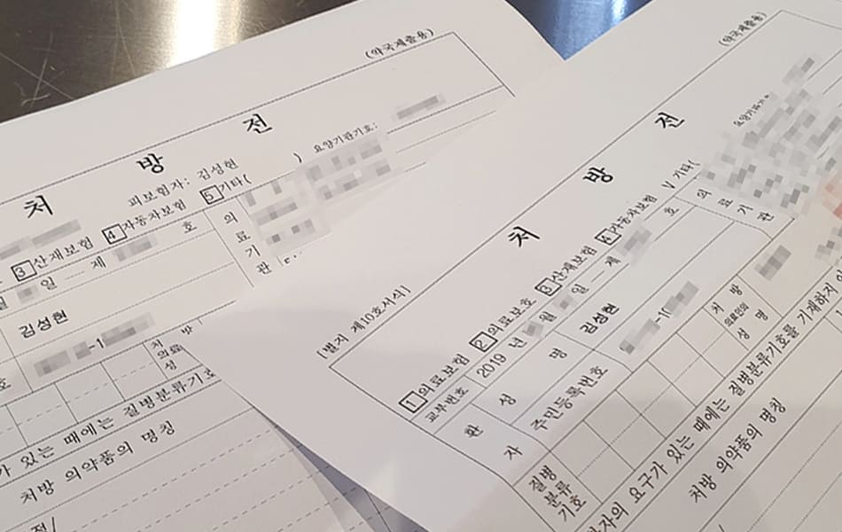 사후피임약 처방전