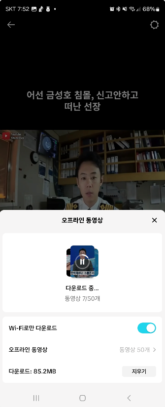 틱톡 라이트 오프라인 동영상 다운로드 해서 보는 방법 캡처 5