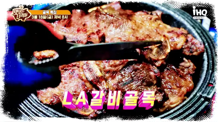 맛있는녀석들-힙지로-을지로-LA갈비-골목-맛집-연탄불-직화-양념-소갈비-구이-맛집-위치