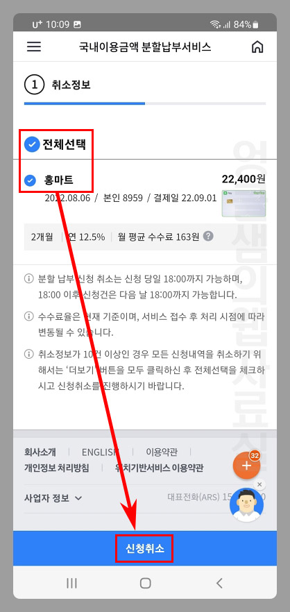 삼성카드 분할납부 신청 취소