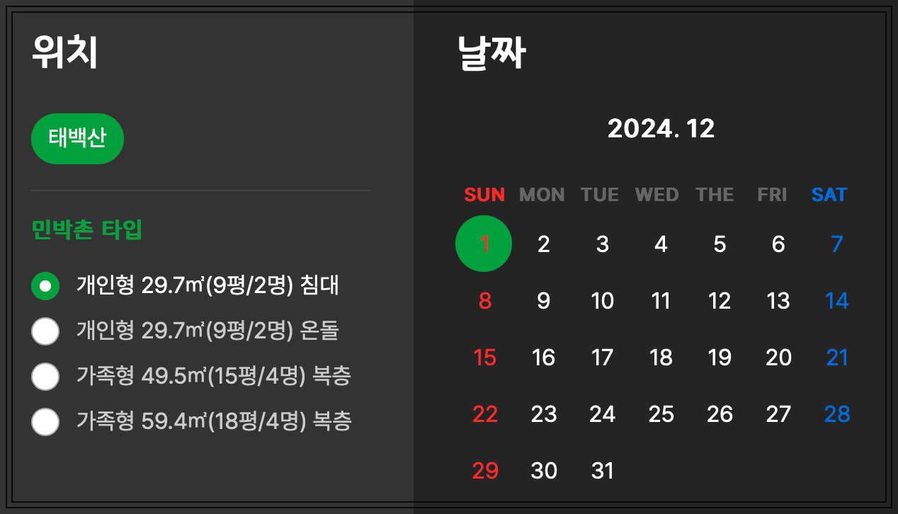 태백산 민박촌 예약방법