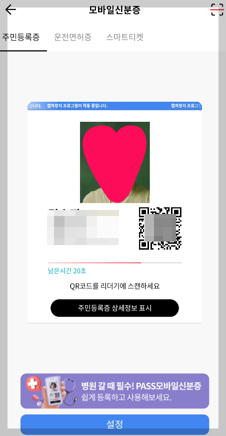 패스앱 PASS앱 모바일신분증 발급하기