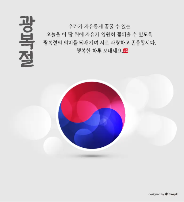 태극-무늬-광복절-문구