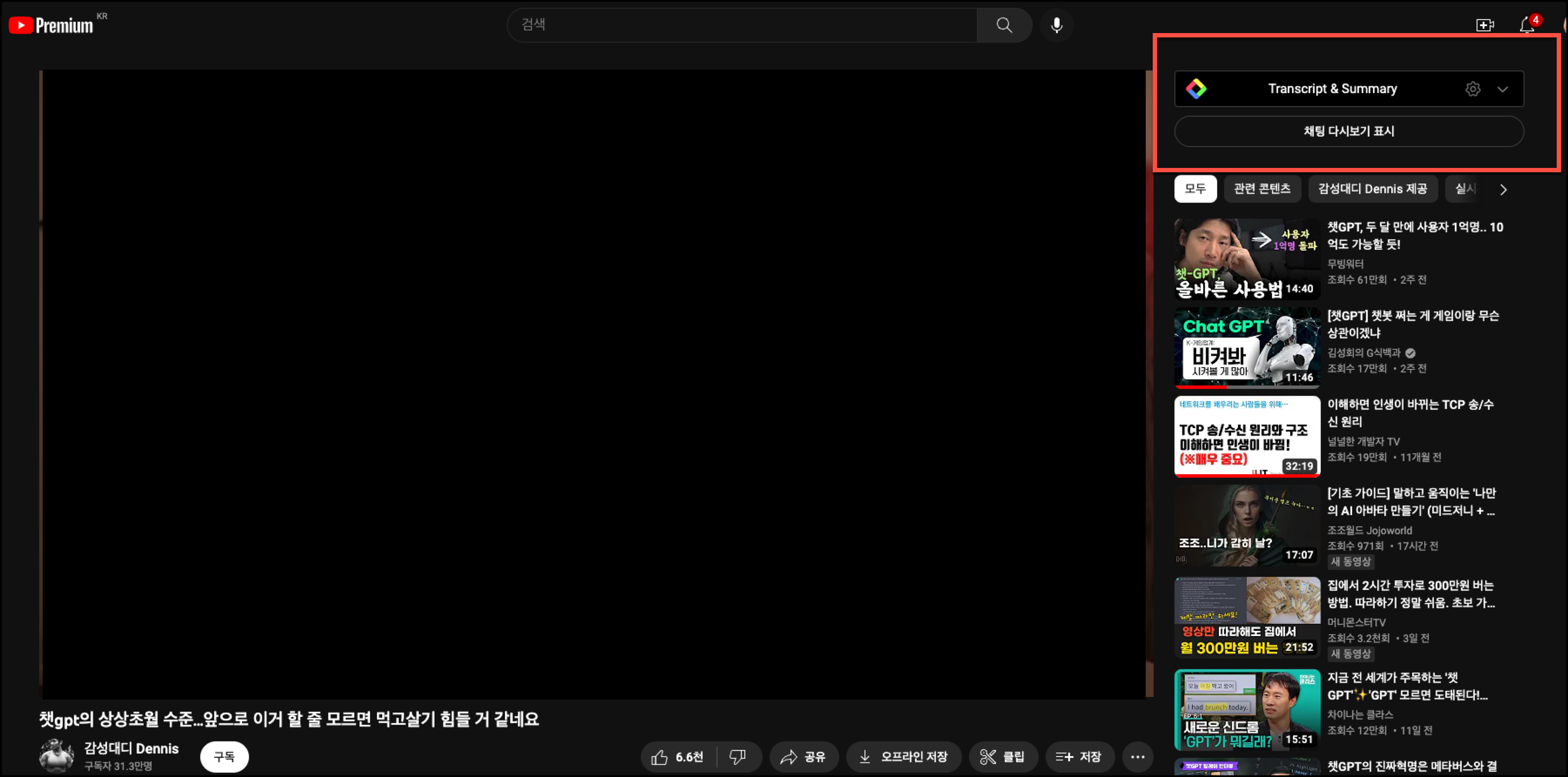 유튜브 요약 사용하기