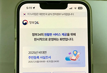 2026 주민등록 사실조사 완전 정리 비대면 참여부터 과태료 기준까지