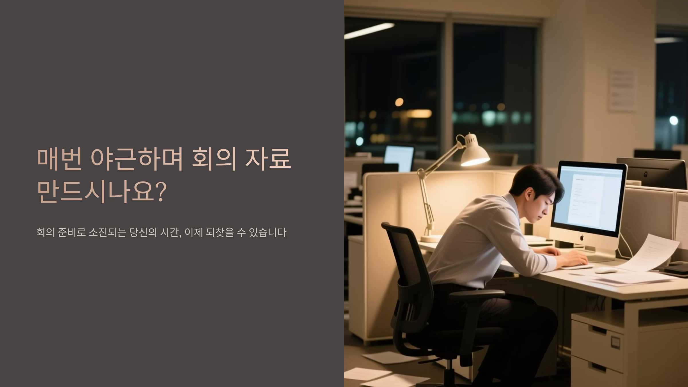 AI 요약 활용법, 회의 준비 70% 단축하는 실전 비결 🚀