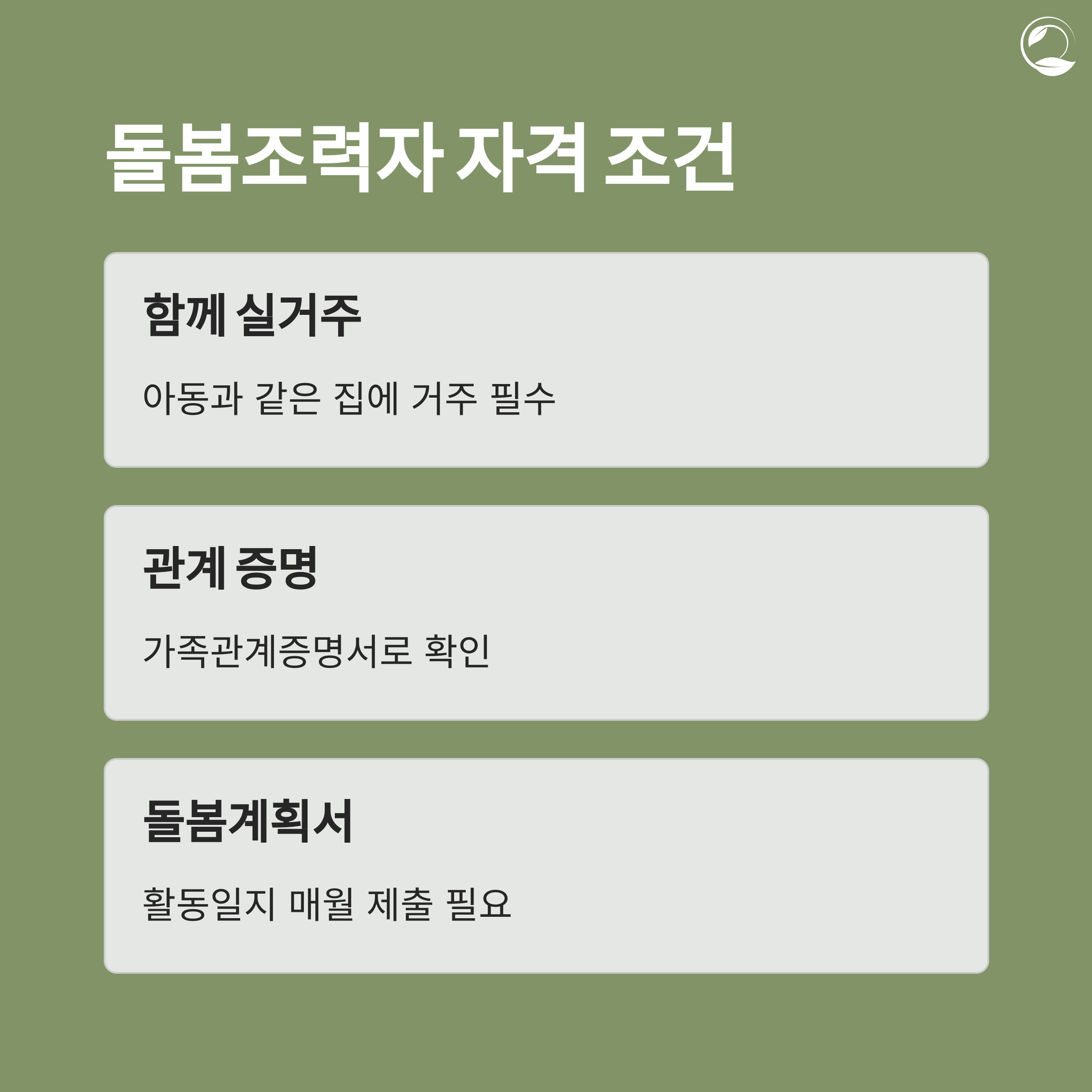 실거주, 가족관계 증명, 활동일지 제출 요건 안내 이미지