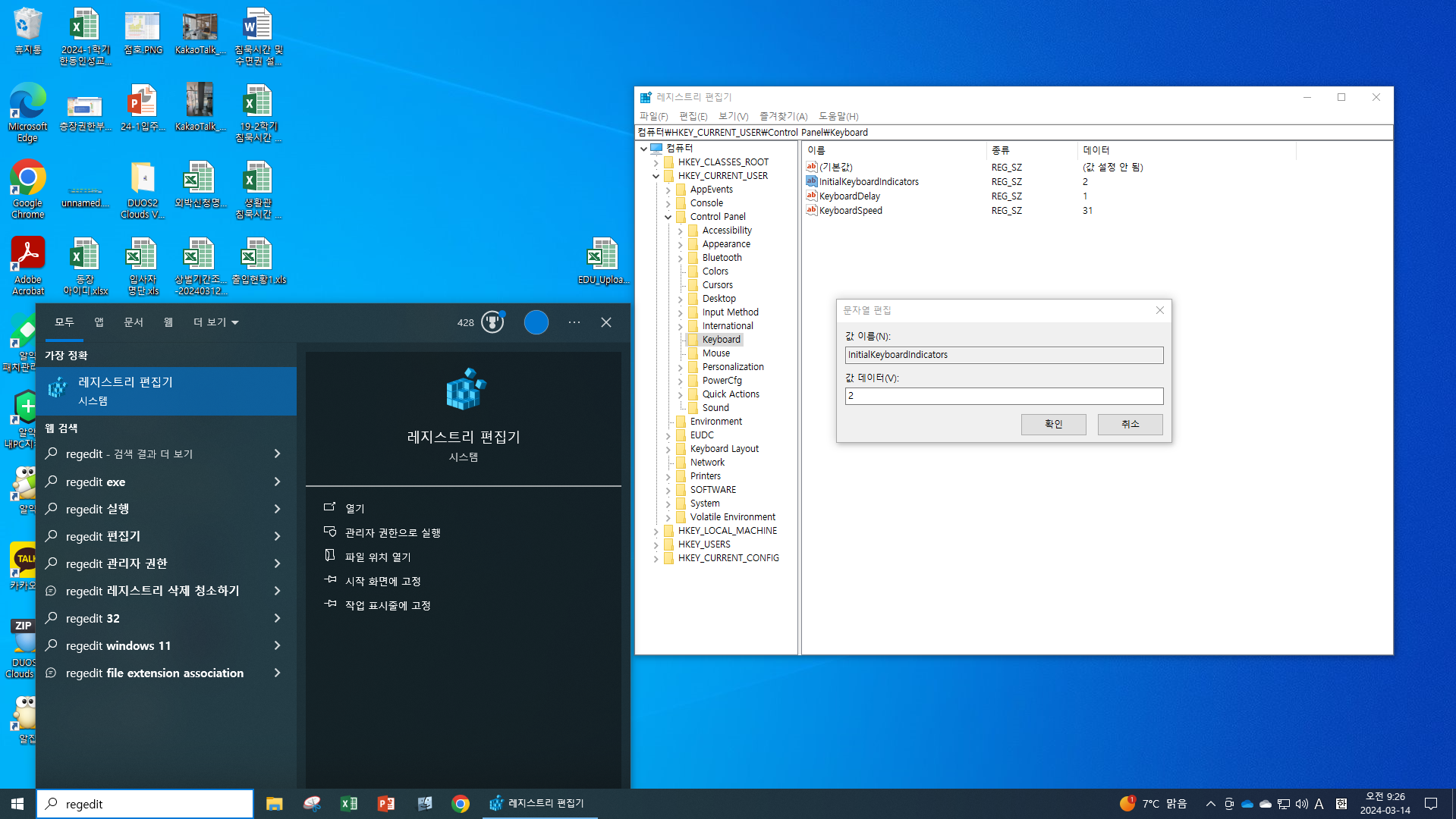 레지스트리 편집기 실행