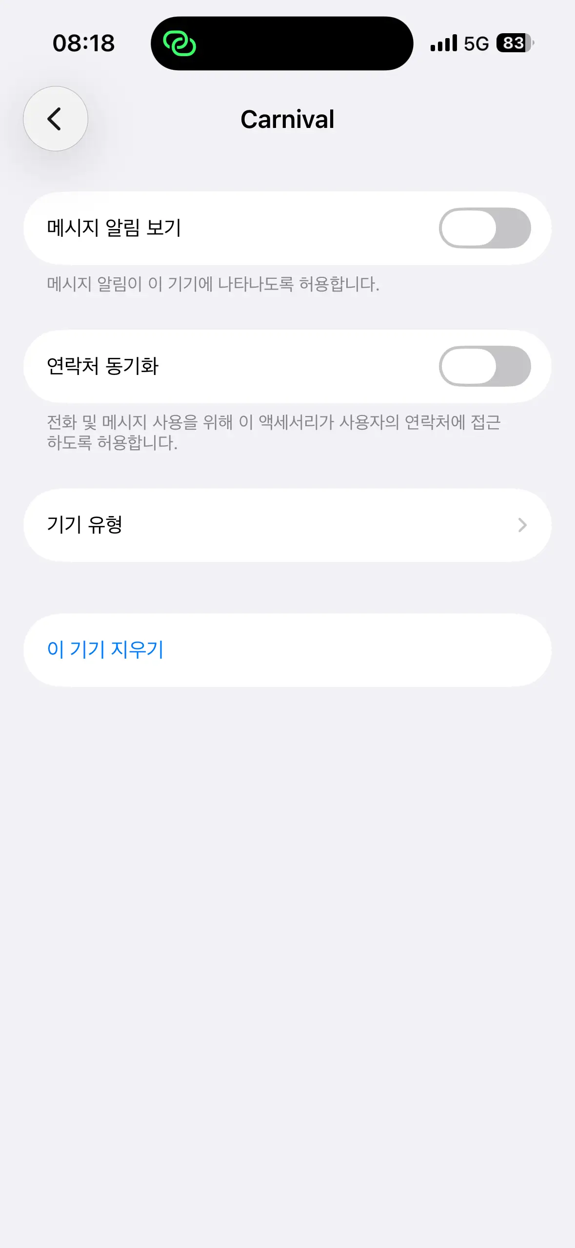 아이폰 블루투스 차량 기기 지우기 Carnival 설정 화면