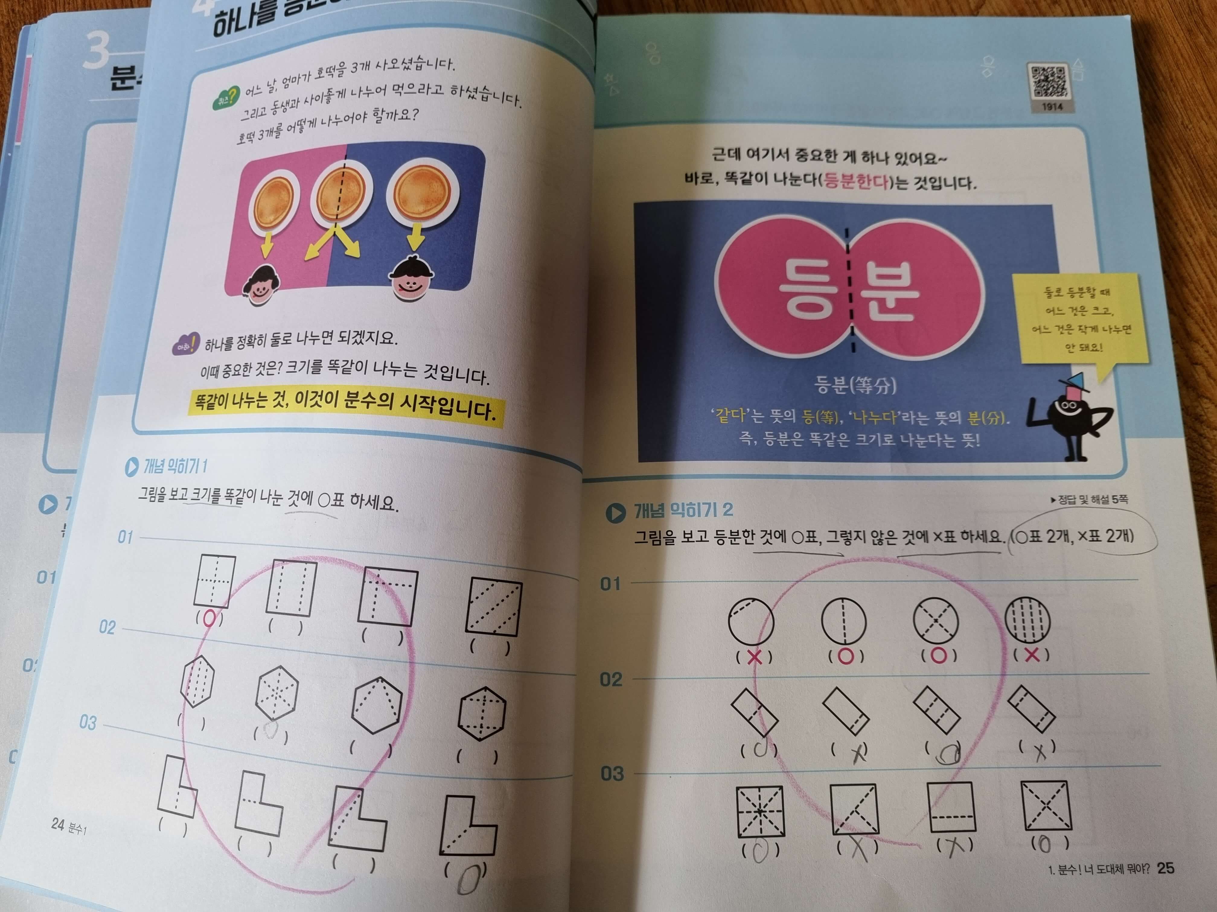 초등분수-개념이먼저다1-개념익히기문제사진