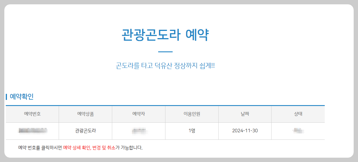 예약확인