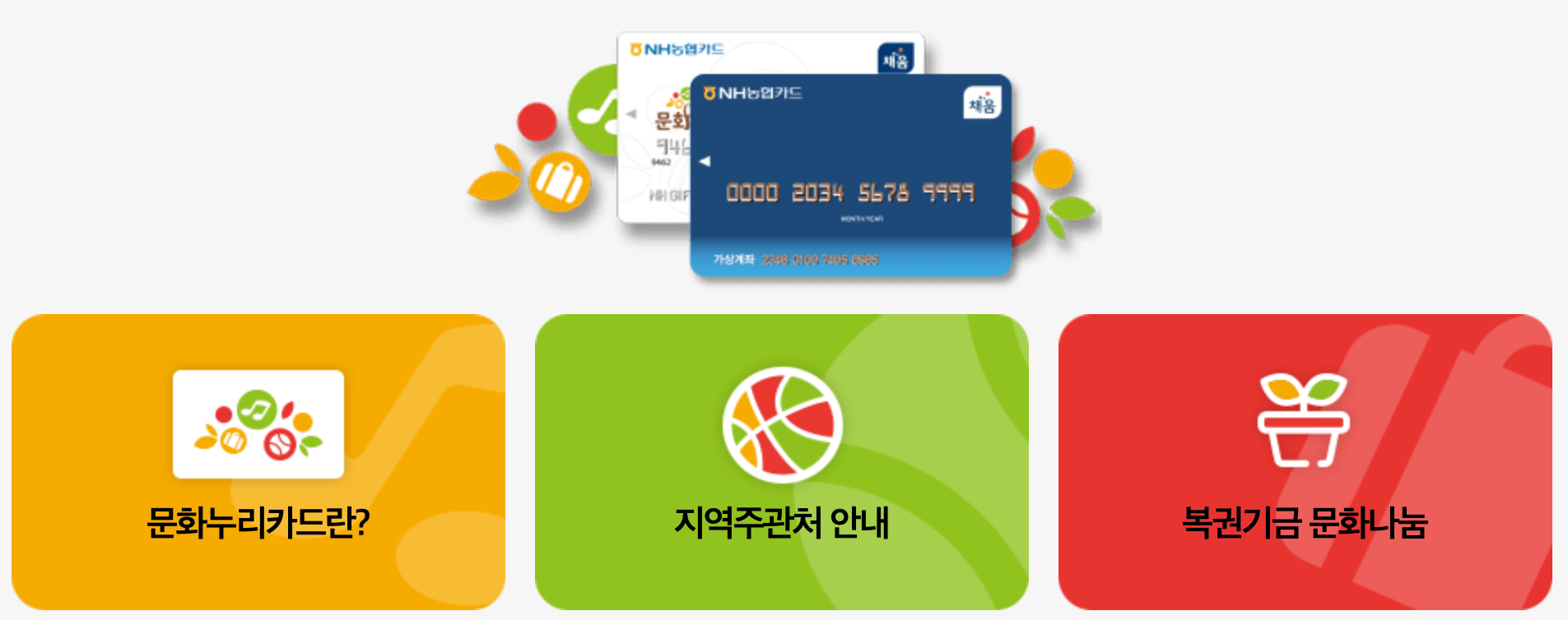 문화누리카드-누리집-홈페이지