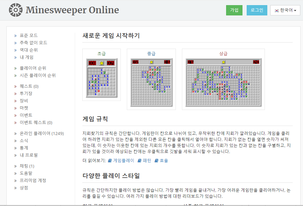 지뢰찾기 게임하기