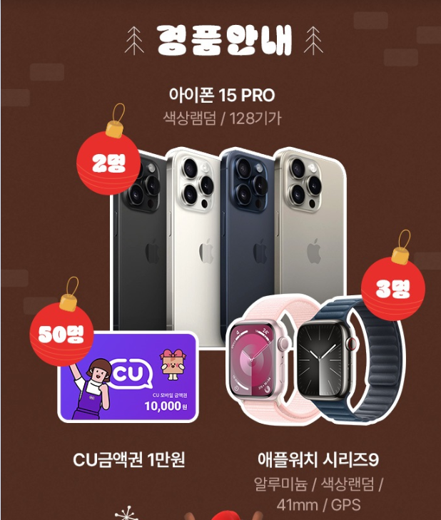  12월 CU 편의점 총정리