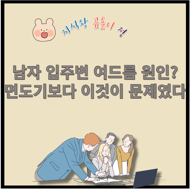 남자 입주변 여드름 원인?