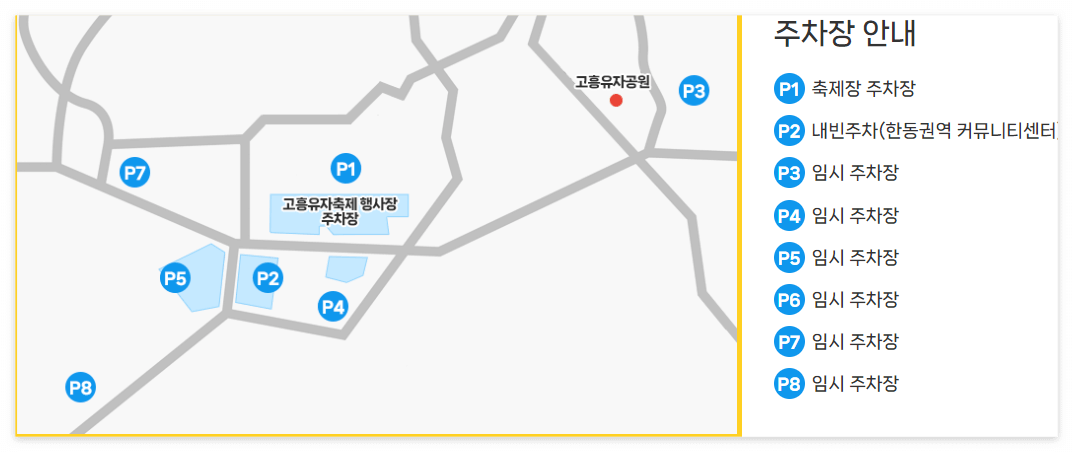 고흥유자축제주차장안내