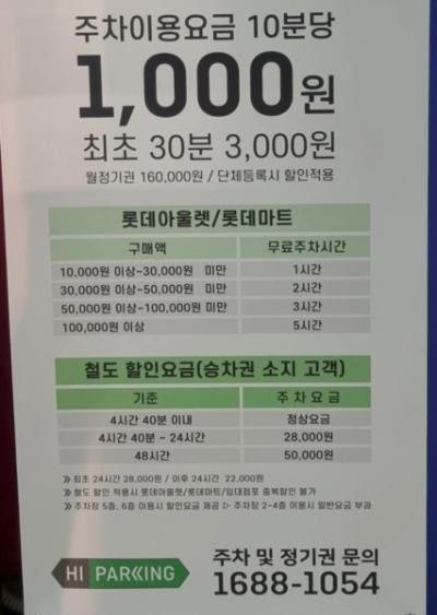 서울역 주차장 정보2