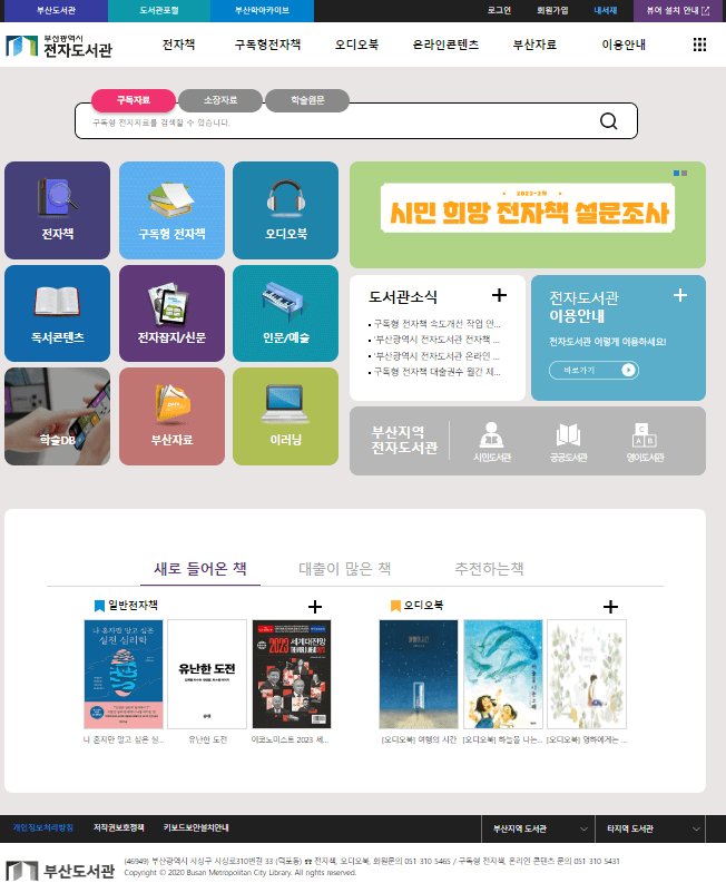 부산광역시 전자도서관 홈페이지 화면