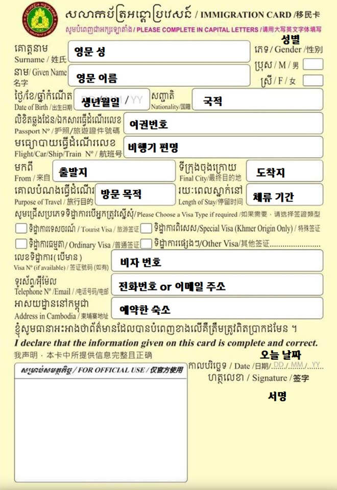 캄보디아 입국 신고서 예시