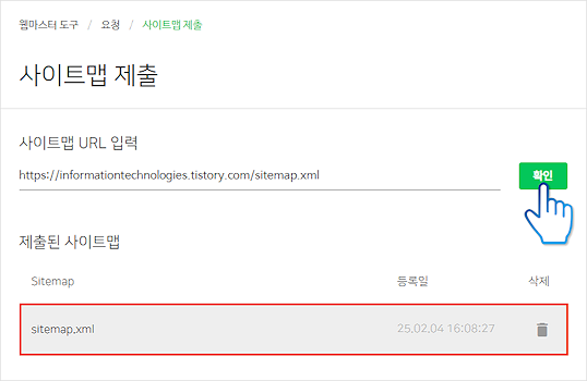 네이버에 티스토리 등록하는 방법(서치어드바이저)