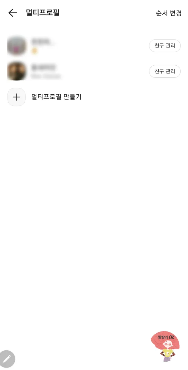 카카오톡-멀티프로필-만드는-과정-+멀티프로필-만들기-클릭