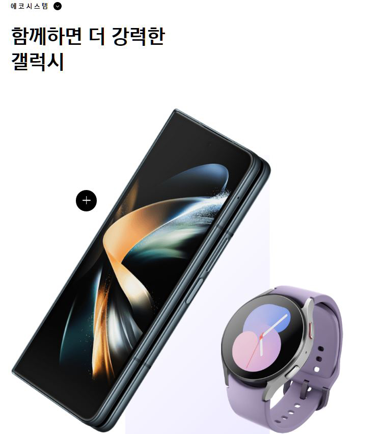 갤럭시 Z 플립4 사전예약