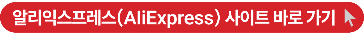 알리익스프레스 파트너스 신청하는 방법