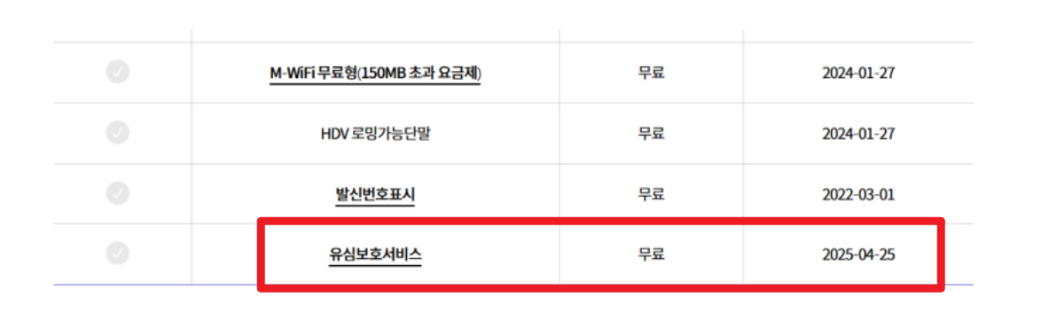 세븐모바일 유심보호서비스 가입