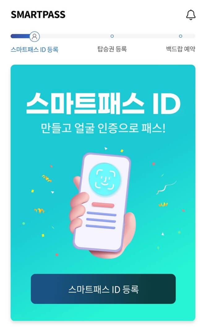 스마트패스 여권등록