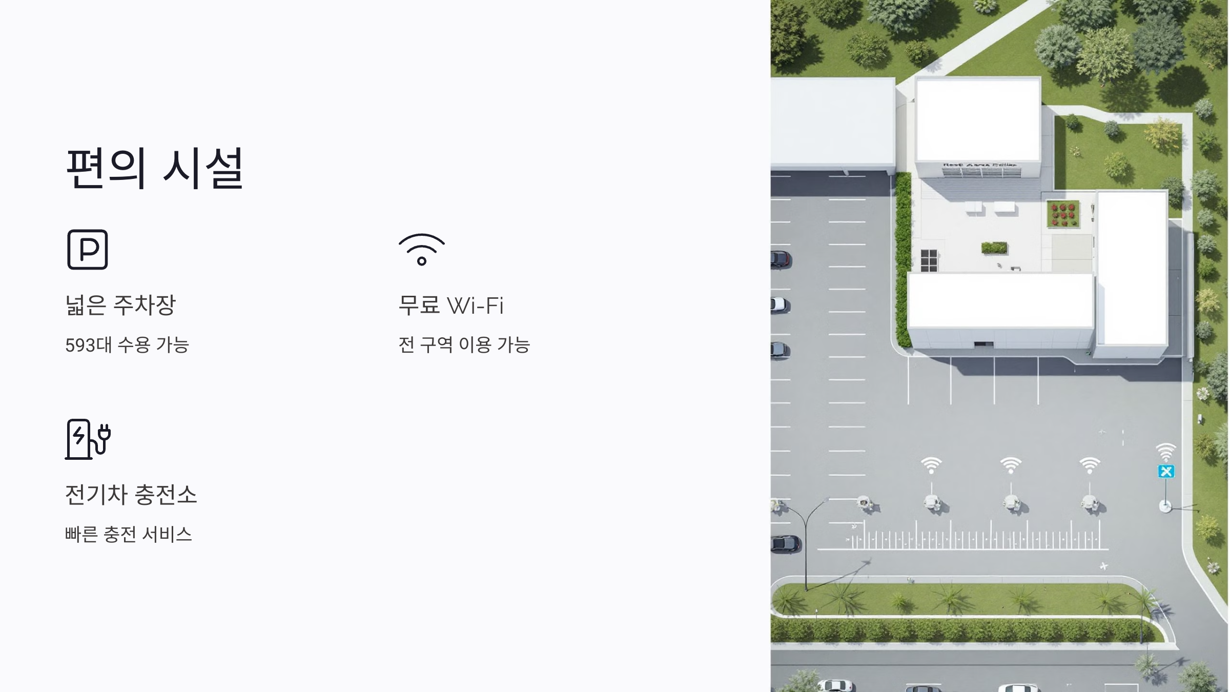 처인 휴게소