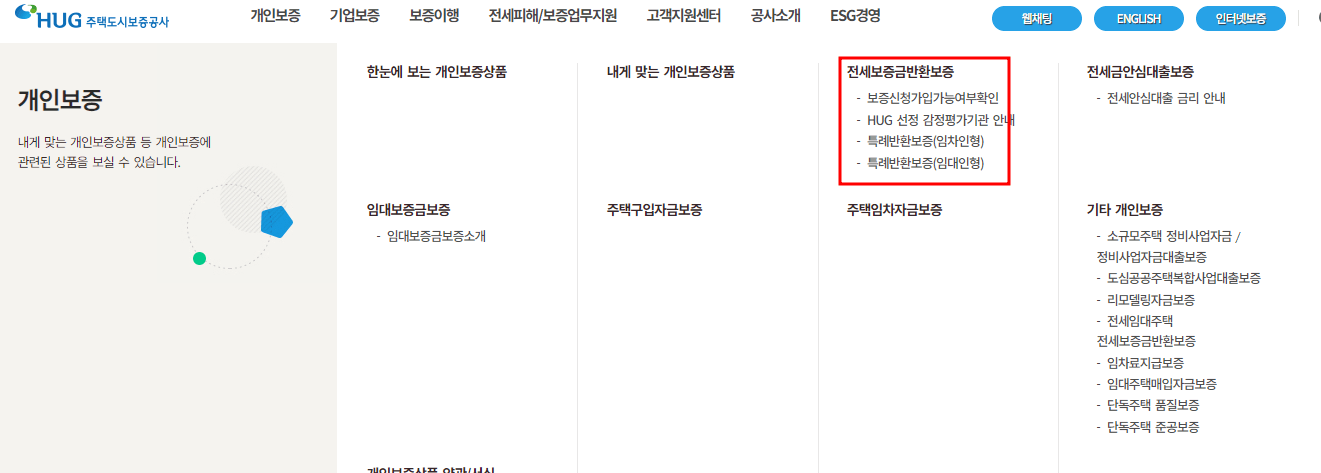 전세보증금 보험가입하기