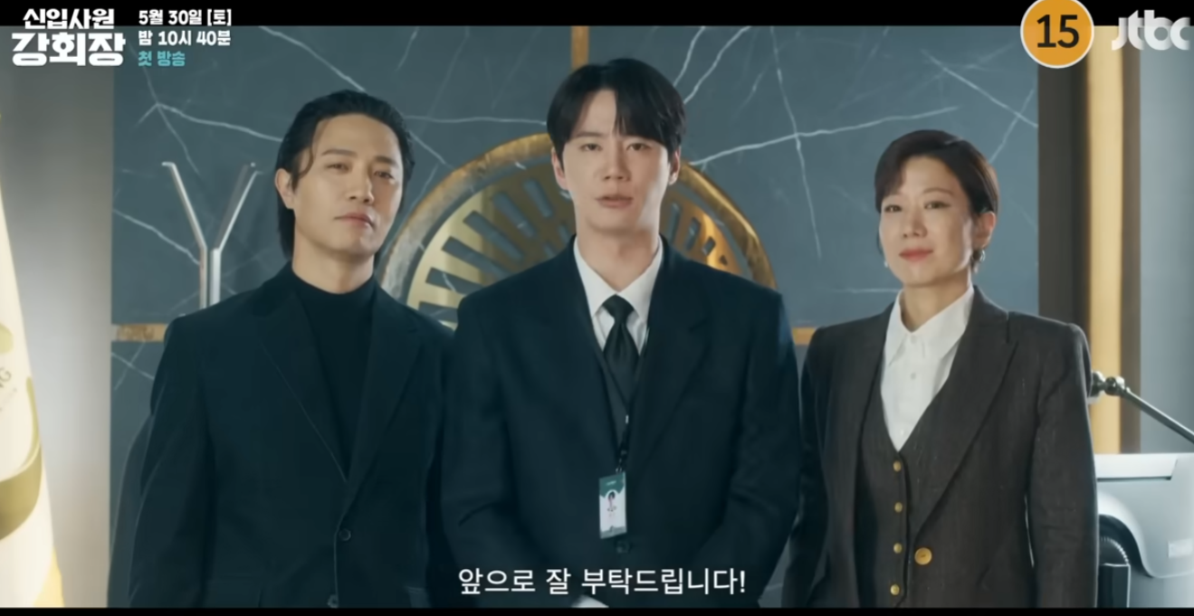 신입사원 강회장