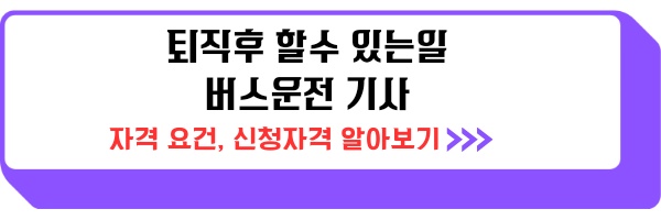 퇴직 후 할 수 있는 일