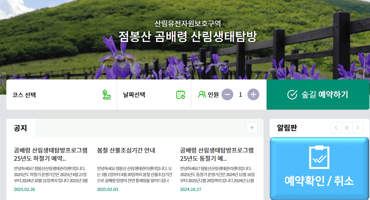 점봉산 곰배령 생태탐방 사이트