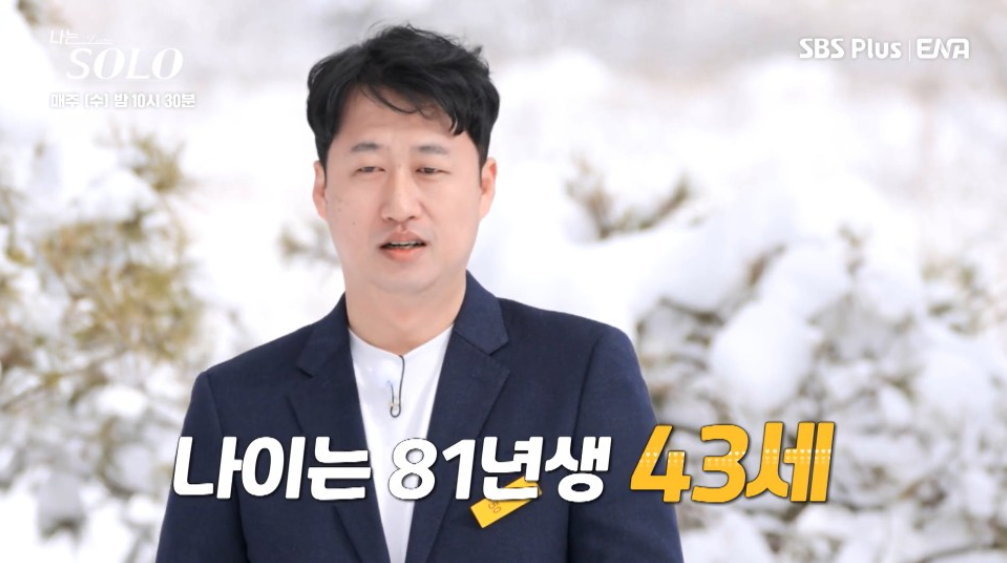 나는솔로 14기 영호