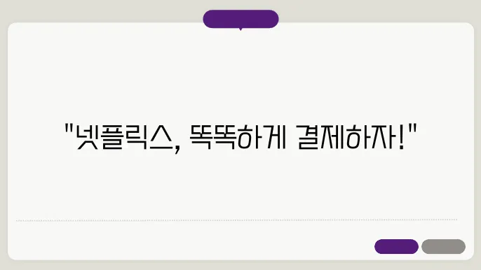 넷플릭스 요금제 비교