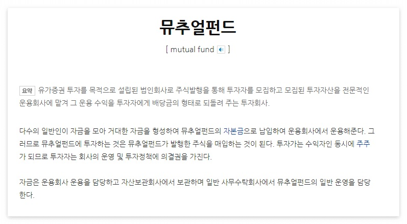 뮤추얼펀드