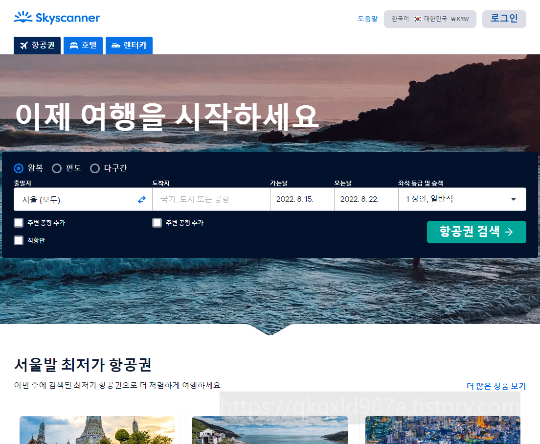 제주도 비행기표 가격 최저가 3만원 특가 싸게 사는법