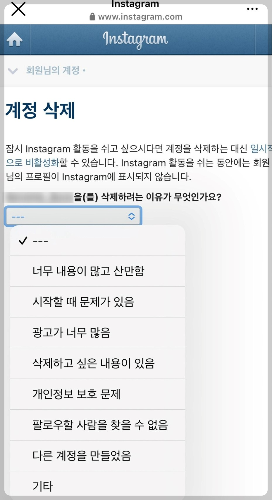 인스타그램 탈퇴(계정삭제) 및 데이터 백업 방법