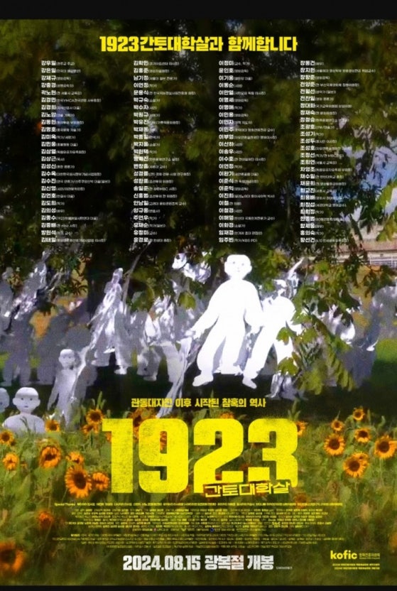 1923 간토대지진 포스터 이미지