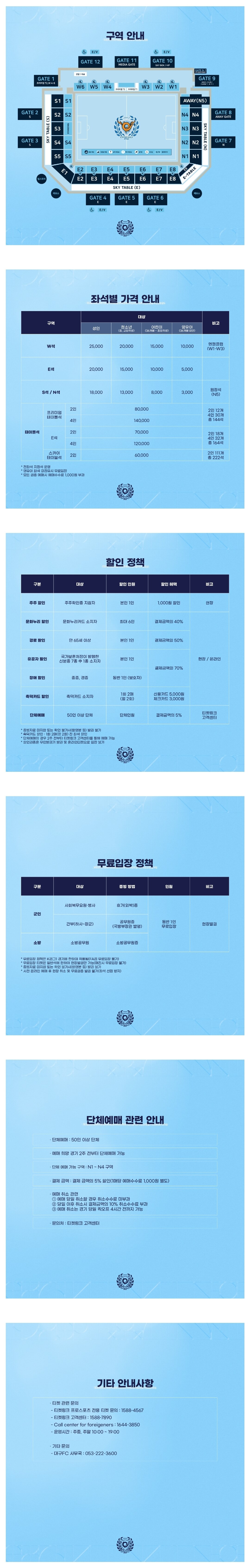 대구FC DGB대구은행파크 홈경기 좌석 배치도, 입장권 요금, 티켓 가격, 할인, 무료입장, 단체예매 등 관람안내